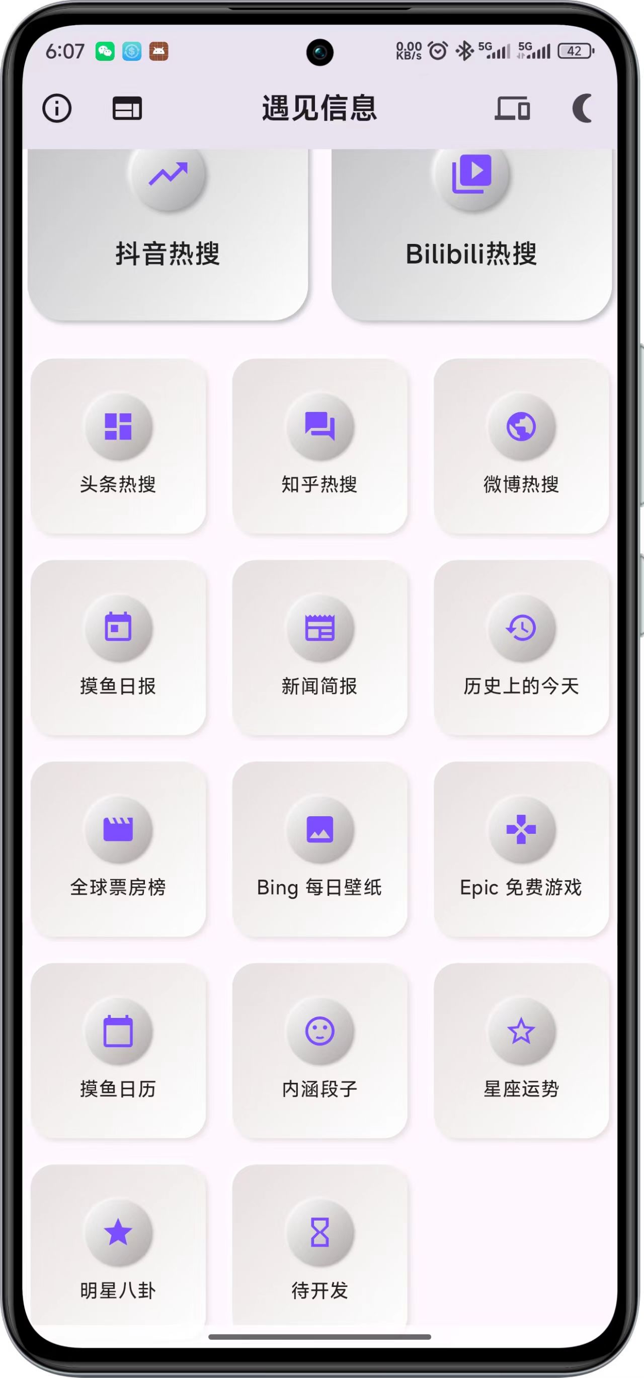 热搜榜单