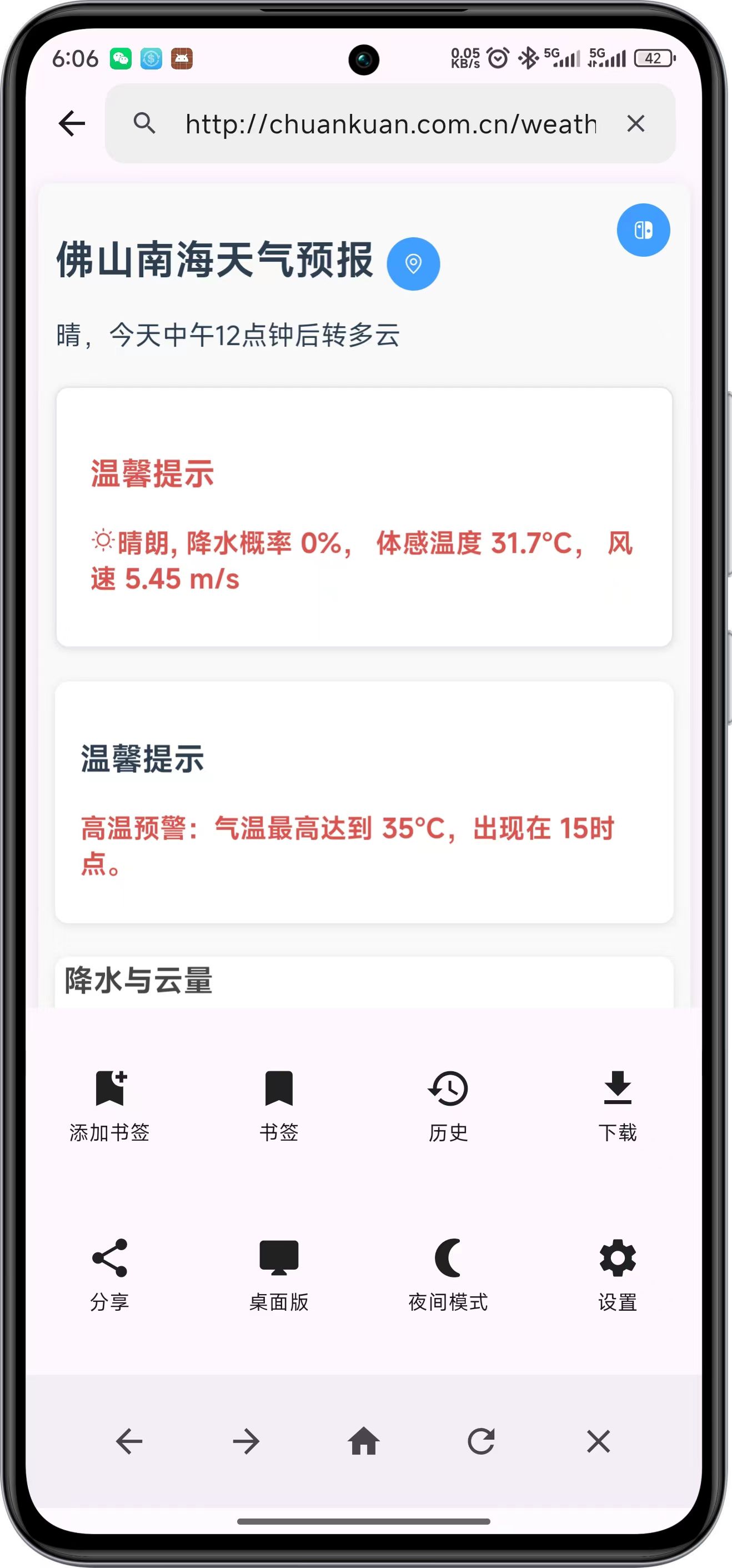 天气预报