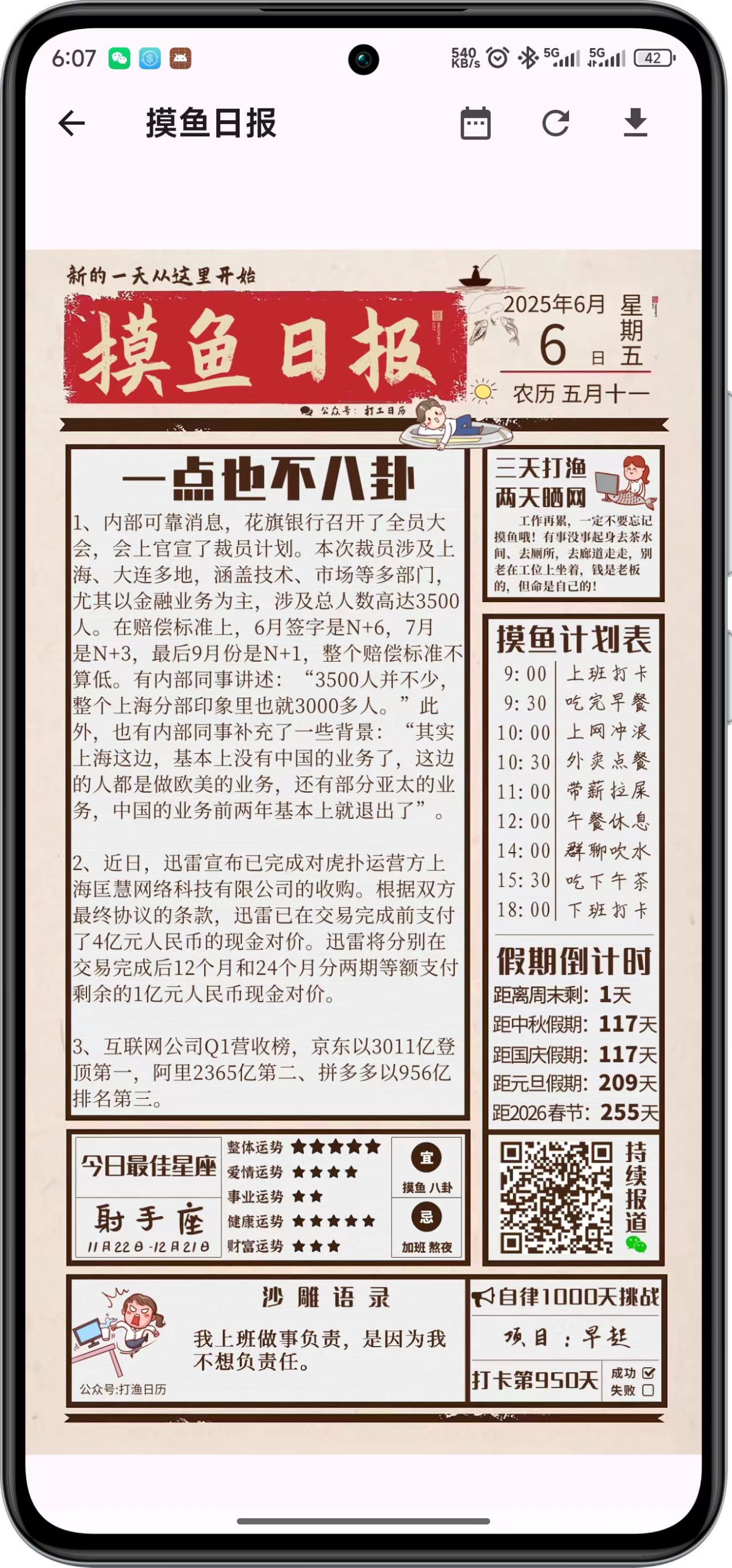 摸鱼日报
